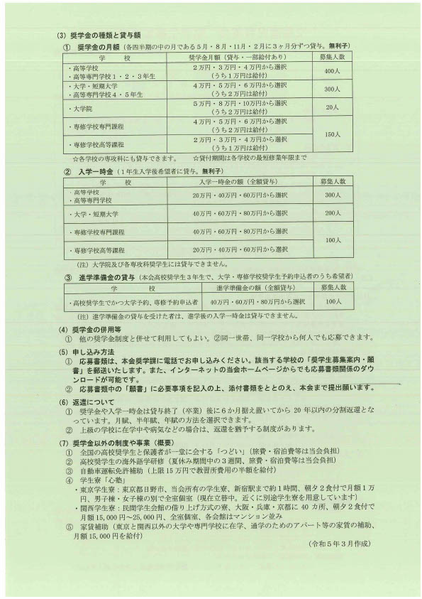 ２０２３.１１交通遺児育英会奨学生募集要項 (2)